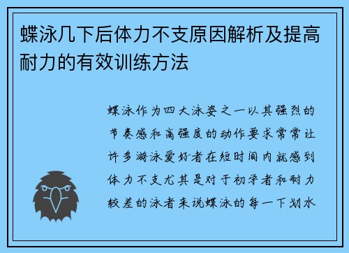 蝶泳几下后体力不支原因解析及提高耐力的有效训练方法